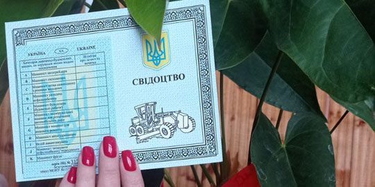 посвідчення