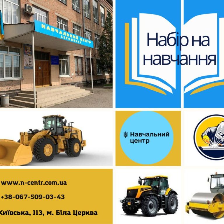 Набір на навчання