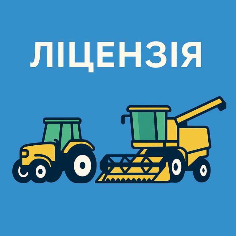 Ліцензія